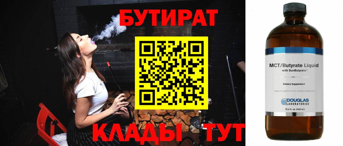 Бутират бутик Глазов