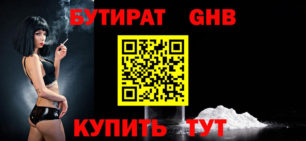 Глазов  БУТИРАТ жидкий экстази  БУТИРАТ  Вход с VPN 