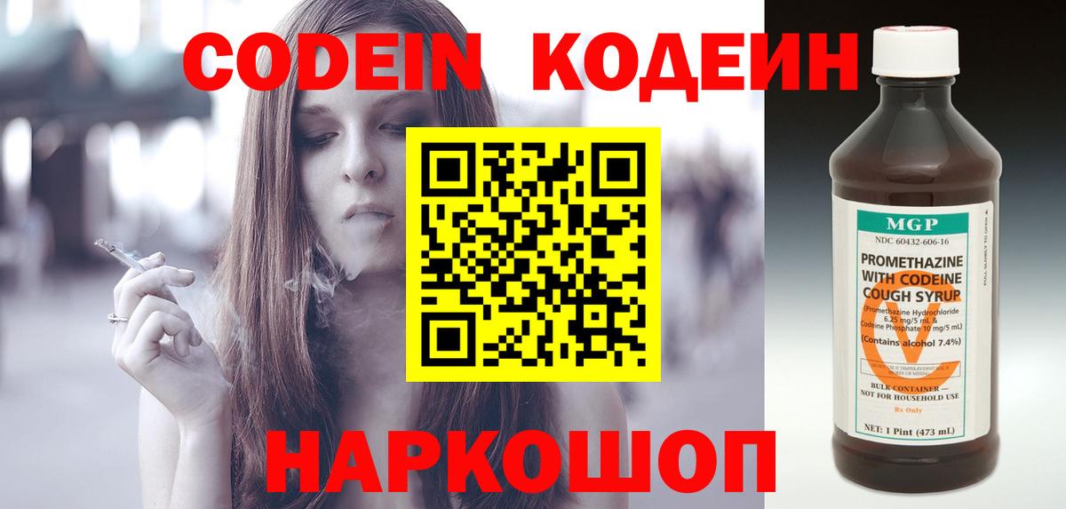 Кодеиновый сироп Lean Purple Drank  Вход с VPN  Глазов 