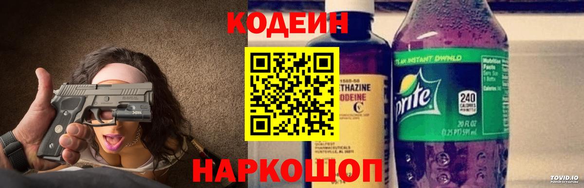 Кодеиновый сироп Lean напиток Lean (лин) Глазов