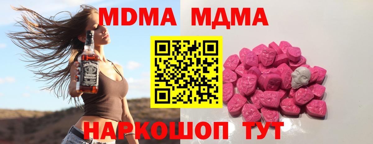 Глазов  МДМА  MDMA кристаллы  Вход с VPN  МДМА crystal 