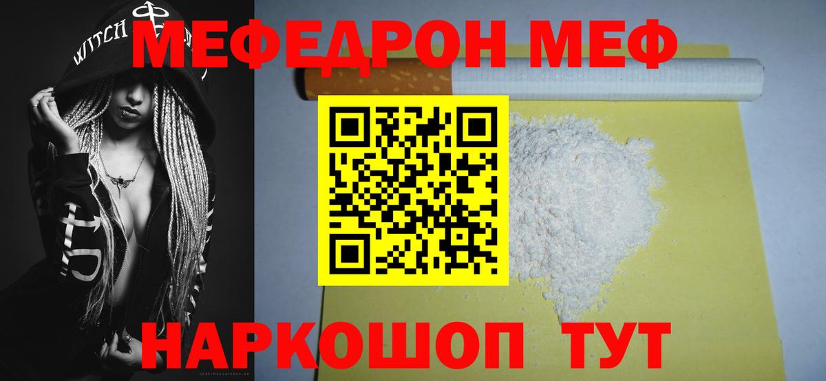 Меф  Глазов